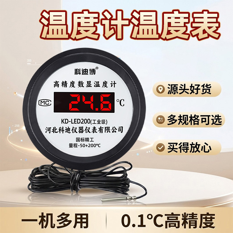 温度计温度表数显防水测水温专用测温仪带探头传感器工厂冷库家用