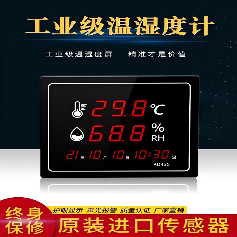 大屏幕温湿度计数显 高精度LED显示室内大棚冷库温度湿度仪表工业