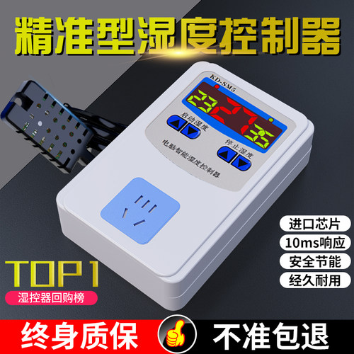 湿度控制器全自动智能湿度控制开关高精度温度湿度测量插座温湿度