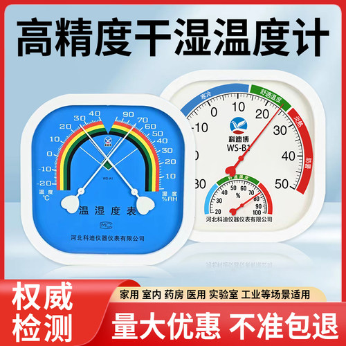 高精度干湿度计进口材质科迪博