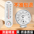 温度计室内家用温湿度计智能电子数显机械式 精准温度表婴儿实验室