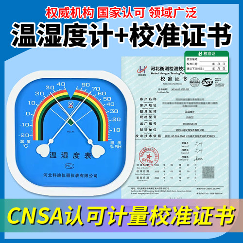科迪博温湿度计带校准报告计量证