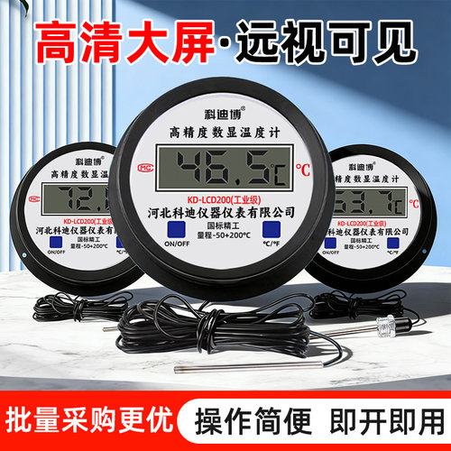 科迪博高精度数显温度计悬挂设计