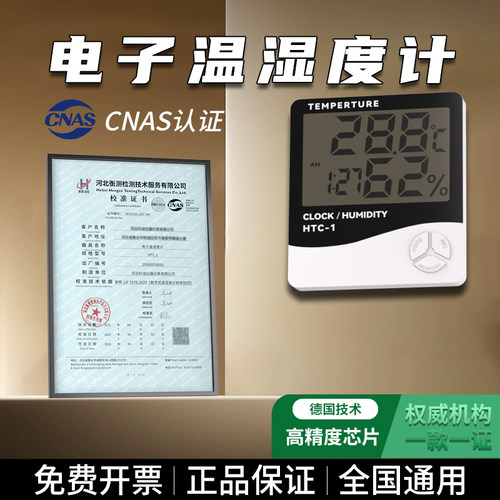 电子数显温湿度计精准温度湿度计带校准报告家用室内工业用壁挂式