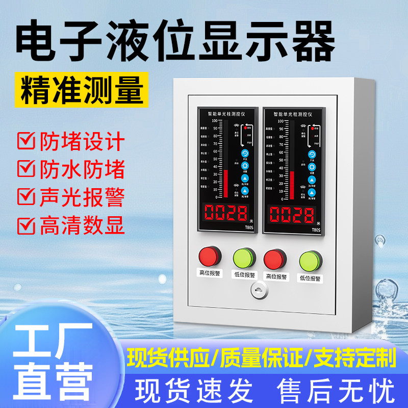 电子液位显示器仪光柱液位计消防水池水箱无线远程液位水位显示器,五金/工具,液位计,淘宝优惠券,粉丝福利购,淘宝优惠卷