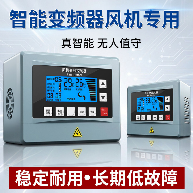 负压风机变频器三相380V养殖场风机变频控制器智能温控调速器