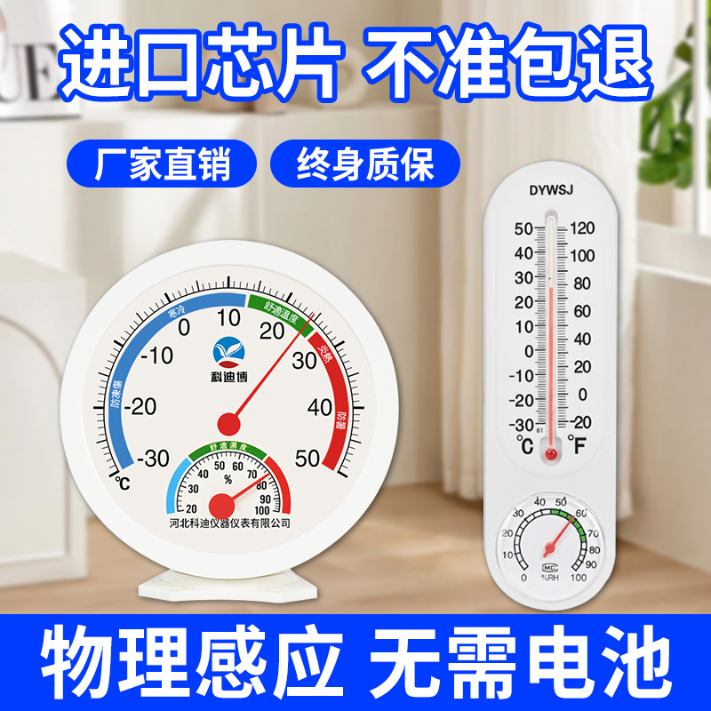 室温温度计温湿度计进口干湿物理机械式温度表数字显示高精度精准