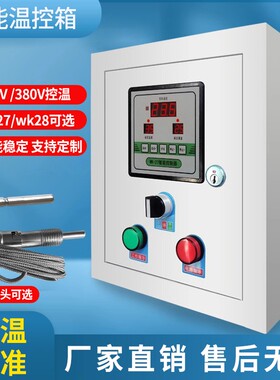 智能温控箱温度控制器仪开关三相单相1-20KW数显恒温全自动表养殖