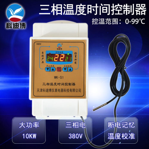 三相380V智能温控开关 风机 水泵 地暖 热风炉 锅炉 温控器