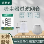 一次性工业吸尘器过滤网套家用车载吸尘器滤芯配件除螨仪过滤网套