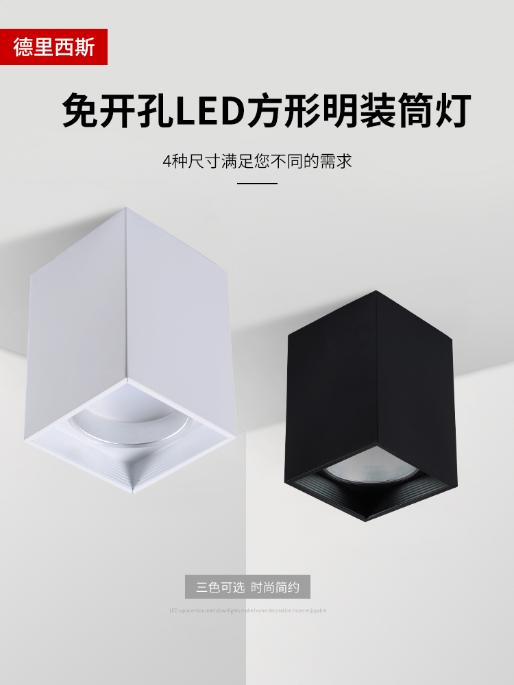 LED明装筒灯方形黑白免开孔盒子吸顶式天花灯7W12W18W商用过道灯