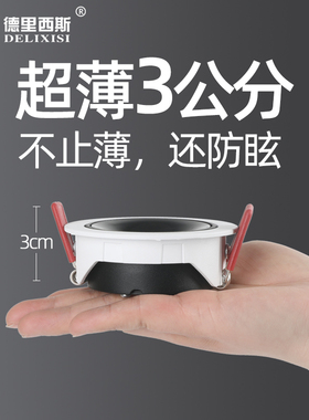 超薄防眩射灯嵌入式led天花灯家用窄边cob矮款客厅无主灯开孔55mm