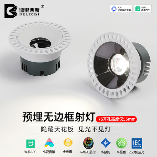 超薄无边框防眩射灯cob预埋式矮吊顶55mm已接入米家APP客厅无主灯