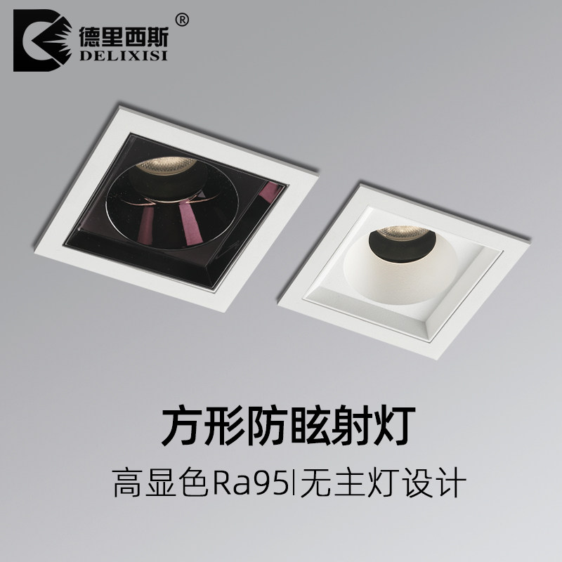 德里西斯窄边方形led射灯嵌入式防眩斗胆灯客厅顶无主灯点光源125