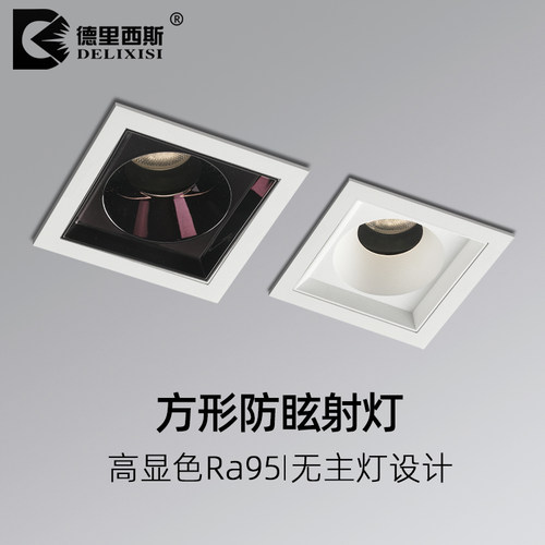 无主灯嵌入式方形防眩斗胆灯