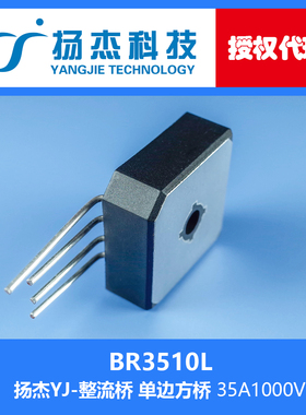 【扬杰代理 】现货 BR5010L  YJ 单边方桥整流桥 桥堆 50A大功率