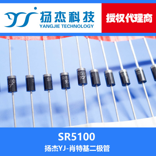 【扬杰代理】现货SR5100 DO-201AD/DO-27 YJ直插编带 肖特基二极