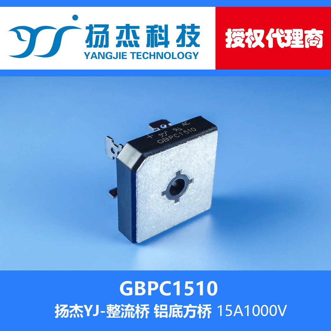 【扬杰代理】现货gbpc(w) 2510 3510 5010 yj单相桥式整流器 桥堆