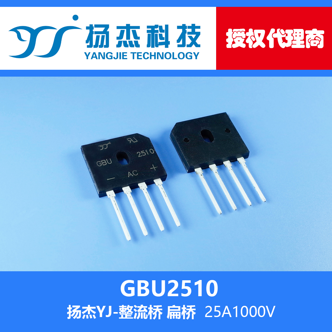 【扬杰代理】现货GBU410 610 810 1010 1510 2510 YJ桥式整流桥堆