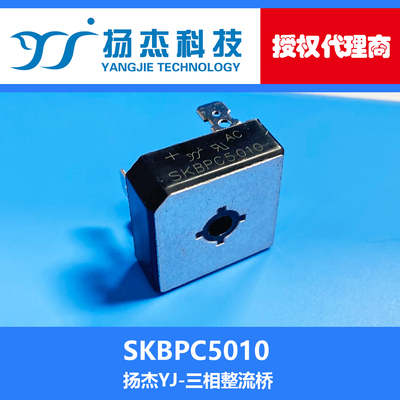 【扬杰代理】现货 SKBPC5010 YJ 50A大功率 三相桥式整流器 桥堆