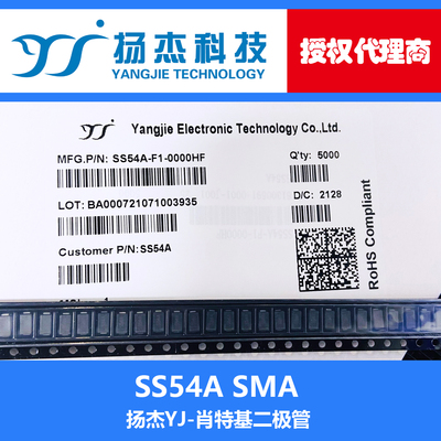 【扬杰代理】SS54A  SMA(DO-214AC) YJ贴片肖特基二极管