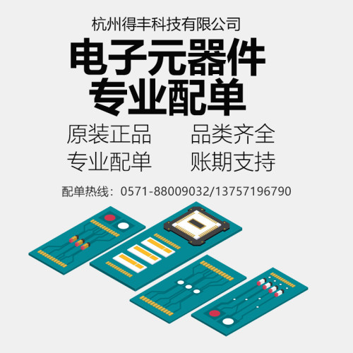 【 电子元器件/BOM配单】定货专拍