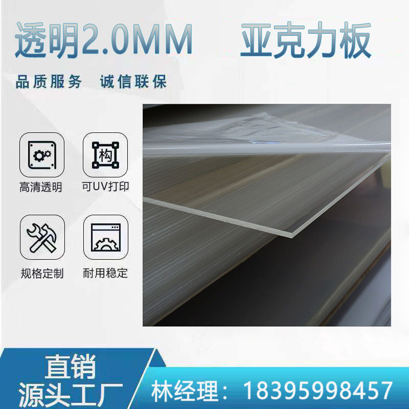 高透明 亚克力板 1.8mm 2mm 有机玻璃板 pmma板材规格可定制