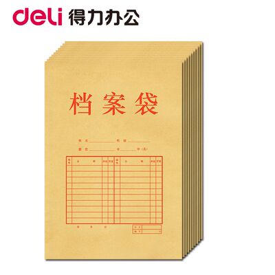 得力档案袋牛皮纸A4纸质50只装加厚投标牛皮文件袋资料标书袋合同