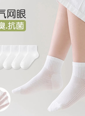 白色儿童袜夏季薄款网眼学生白色袜子纯棉男童女童运动透气中筒袜