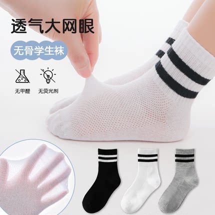 儿童袜子纯棉夏季薄款男童女童夏天网眼纯色学生白色春秋运动棉袜