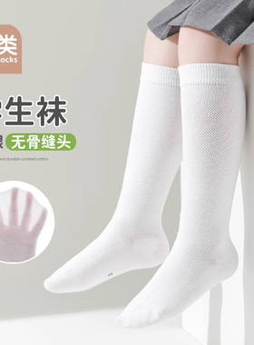 儿童长筒袜纯棉无骨白色夏季薄款男女童学院风小腿袜学生表演中筒