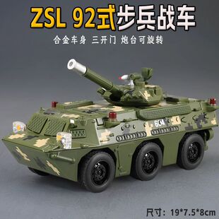 ZSL92式 坦克摆件儿童玩具小汽车男 甲车合金车模型仿真轮式 步兵装