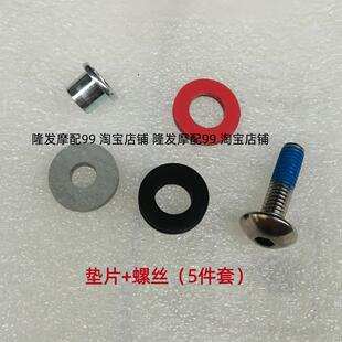 SYM三阳 巡弋250 300 九妹夫 排气管护盖螺丝 隔热垫 衬套 垫片
