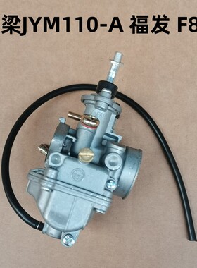 雅马哈弯梁车JYM110-A福发F8化油器JIS110-B-J灵雅摩托车化油器