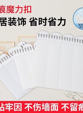 相框魔术贴壁画免打孔高粘挂钩不伤墙面可移无痕易拉胶挂画魔力扣