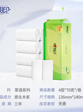 心相印 茶语丝享无芯卷纸700克四层厕所纸卫生纸家用实惠