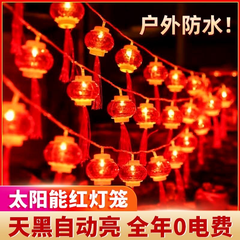 新年装饰灯笼彩灯春节阳台挂饰
