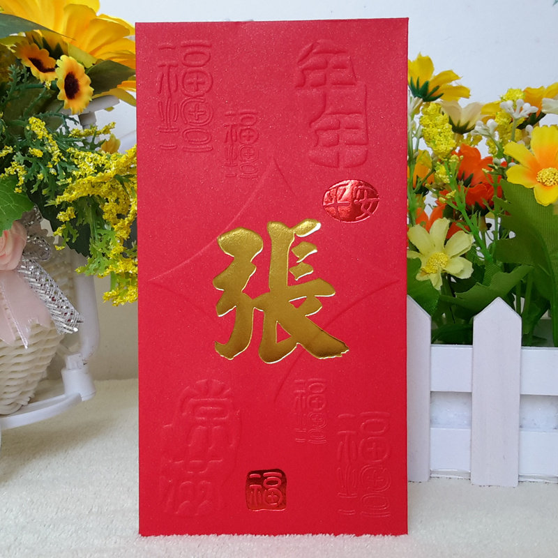 2026复古姓氏红包封定做中国风过年百家姓利是封大号创意个性新年