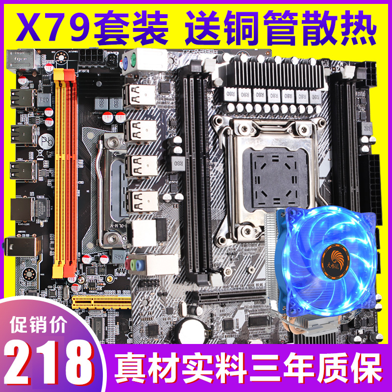 x79主板cpu套装超频e52011针吃鸡