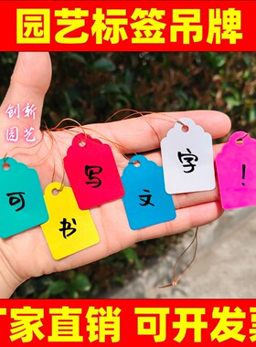 园艺标签吊牌厂家直销