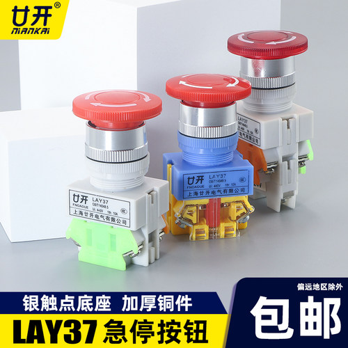 急停按钮LAY37-11ZSY090蘑菇头