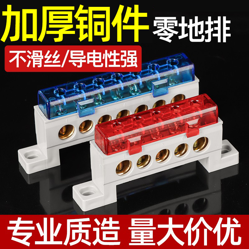 A10彩色盖配电箱铜排零线排