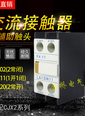 交流接触器辅助触头触点开关f4-11/20/31/40/22一开一闭LA1-DN11