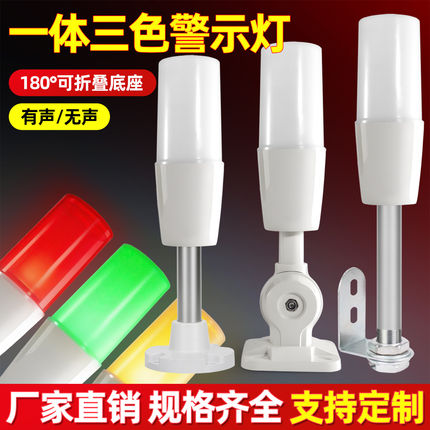 警示灯一体三色灯报警器数控机床设备LED指示灯24v220v单层警示灯