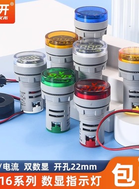 数显电压电流指示灯信号数字显示表LED迷你小型双显220V方型圆形