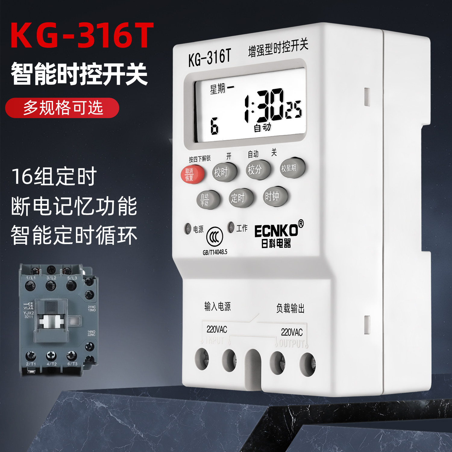 日科时控开关定时器220V微电脑