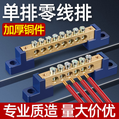 零线接线排铜接线端子铜排接地零地条大电流配电箱柜电线并线019