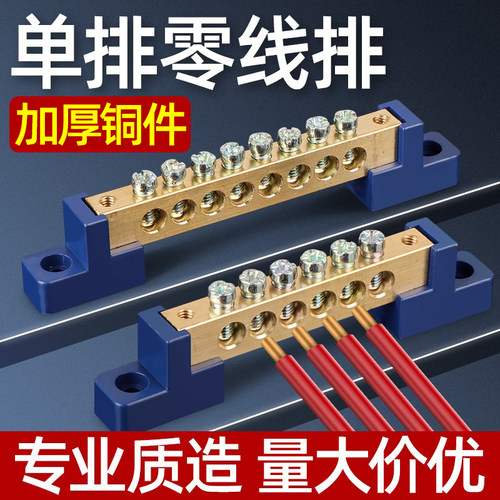 零线接线排铜接线端子铜排接地零地条大电流配电箱柜电线并线019