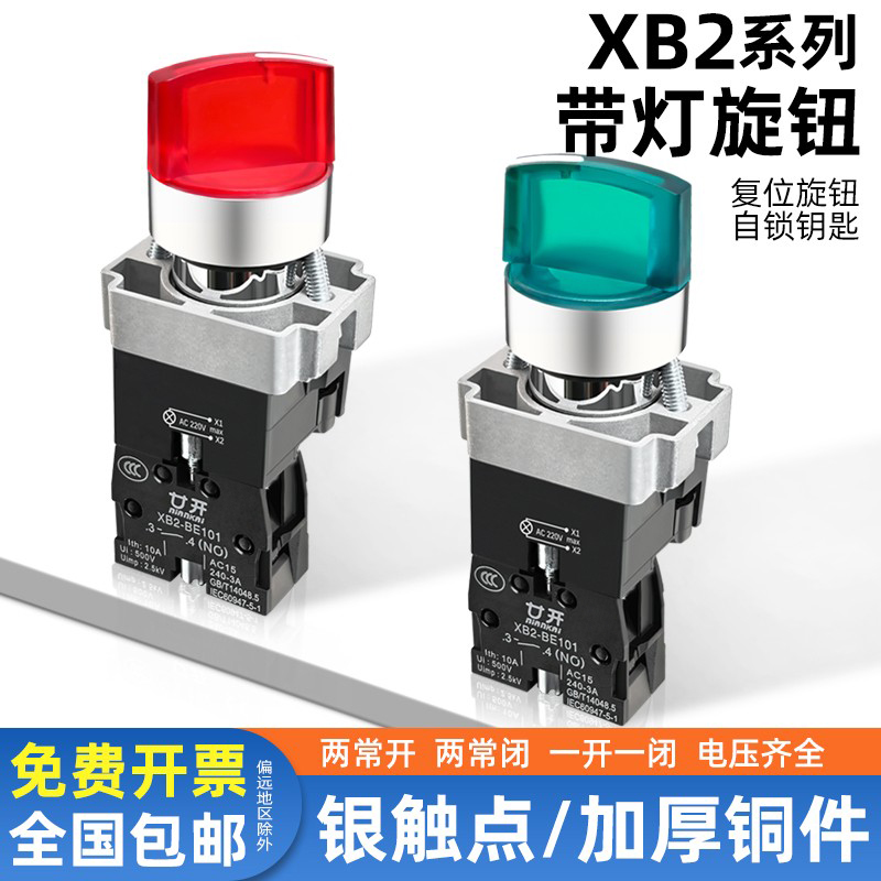 带灯旋钮开关XB2-BK12361二档三档自锁 be101C102 常开24V 220V绿 电子元器件市场 按钮 原图主图