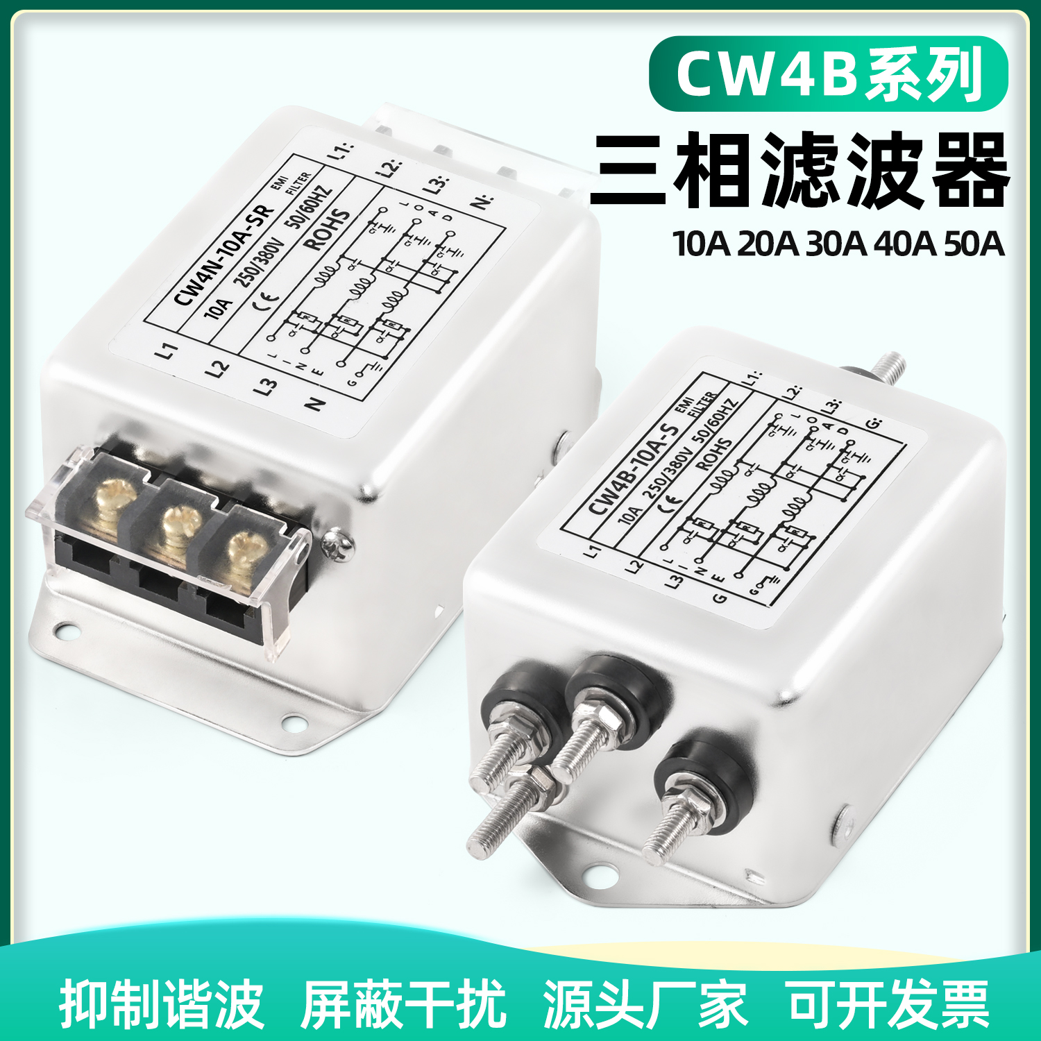 三相交流电源滤波器380vCW4B-SR